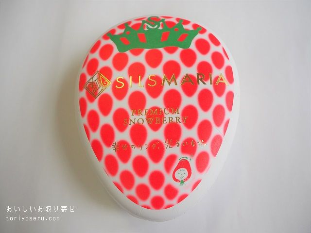 シルスマリアの静岡県産紅ほっぺのスノーベリー
