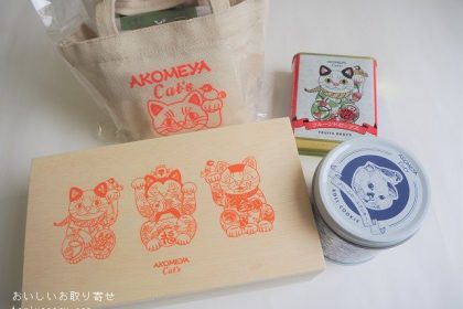 AKOMEYA Cat'sの缶と箱