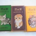 京都宇治・菓子工房カマナリヤの京の実