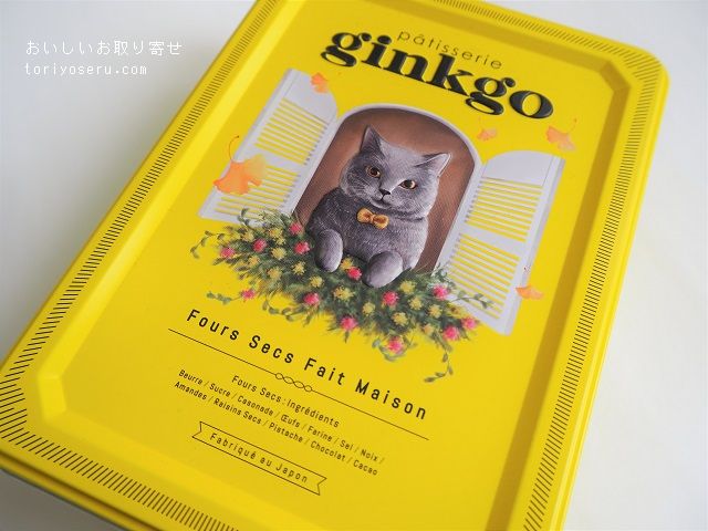 パティスリージャンゴ（Patisserie ginkgo）のクッキー缶