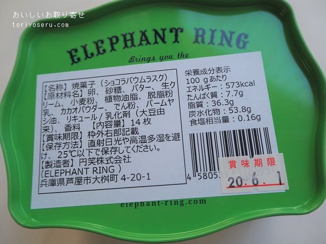 ELEPHANT RINGのショコラバウムラスク