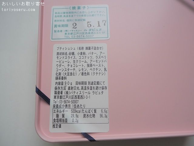 パティスリー ル ラピュタのプティシュシュ（缶）