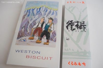 開運堂のウェストンビスケットと山讃