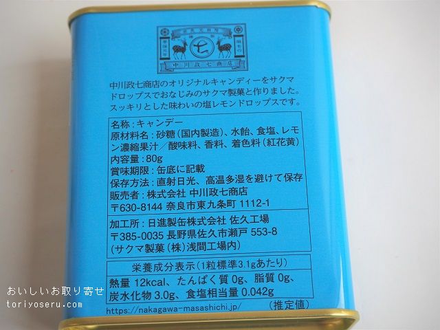 中川政七商店の塩すいか飴、ドロップス缶