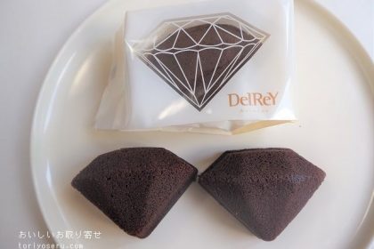 デルレイのフォンダンショコラ