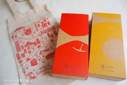 サニーヒルズのパイナップルケーキ＆アップルケーキ