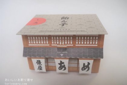 俵屋の飴ん子