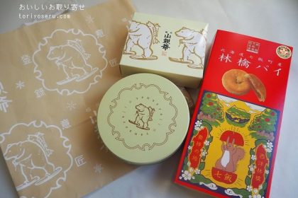 千秋庵総本家の山親爺・林檎パイ