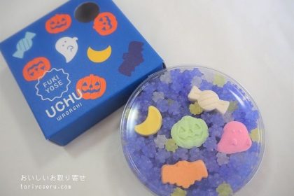 UCHU WAGASHIのハロウィン