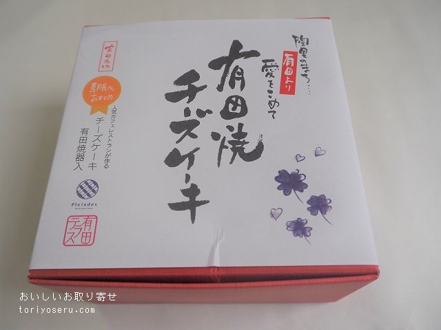 有田テラスの有田焼チーズケーキ（ねこ）