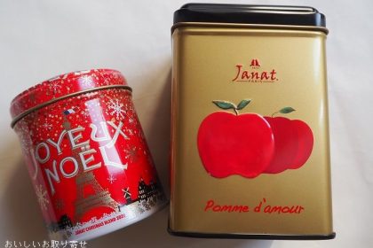 ジャンナッツのクリスマスブレンド・ポムダール