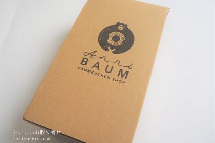 バウムクーヘン専門店アニバウムのカットバウムプレーン