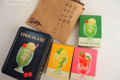 メリーチョコレートのアソート缶