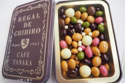 カフェタナカのボワットショコラテ（2021バレンタイン）