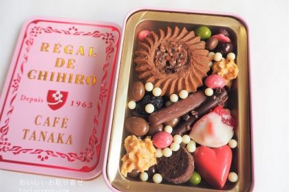 カフェタナカのビジュー・ド・ショコラ・ヴェルテ2021