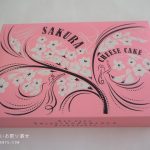 資生堂パーラーの桜のチーズケーキ