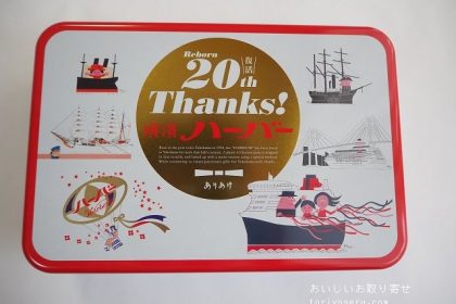 ありあけのハーバー20周年記念缶