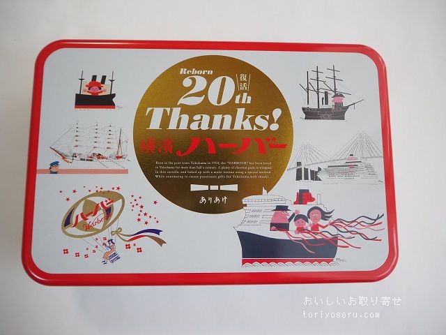 ありあけのハーバー20周年記念缶