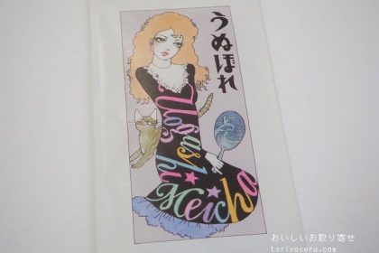 うおがし銘茶のうぬぼれ