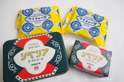 村岡総本舗のシベリア缶・ケイジャーダ