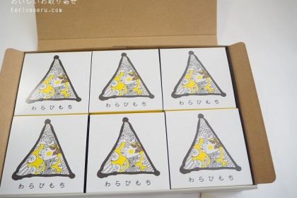 小寿々のわらび餅プチ