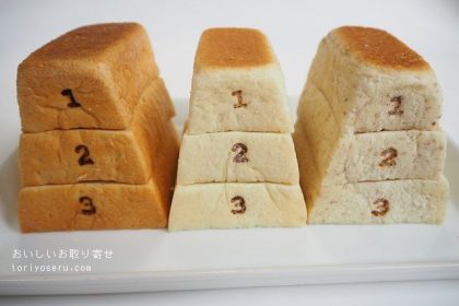 Pain de Singeのとびばこパン食べ比べセット
