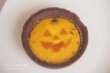 ガトーフーシェのパンプキンタルト