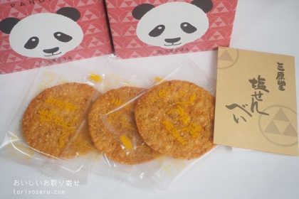 三原堂のパンダせんべい