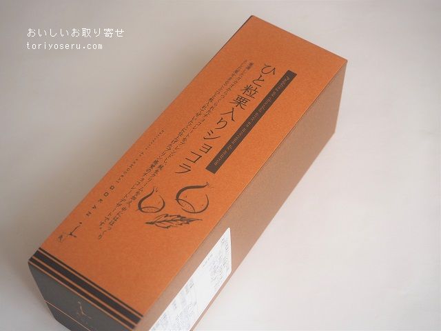 五感のひと粒栗入りショコラ