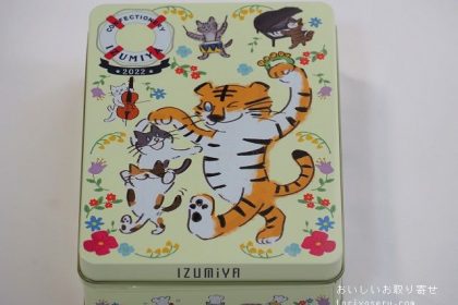 泉屋東京のとらねこ缶（幸せをつなぐ干支缶2021）