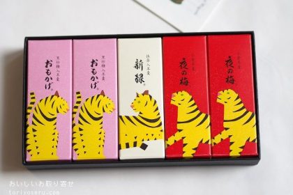 とらやの干支小形羊羹５本入　