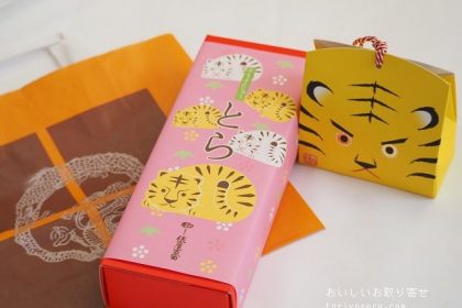 俵屋吉富の干支まんじゅう「とら」・とらのこ
