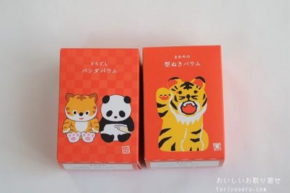 まめや萬久のぱんだバウム（干支）