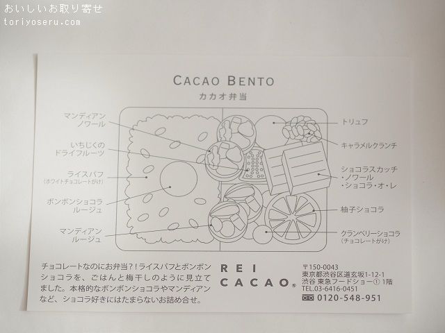 REI CACAOのCACAO BENTO