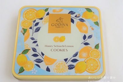 GODIVAゴディバのはちみつ瀬戸内レモンクッキーアソート缶