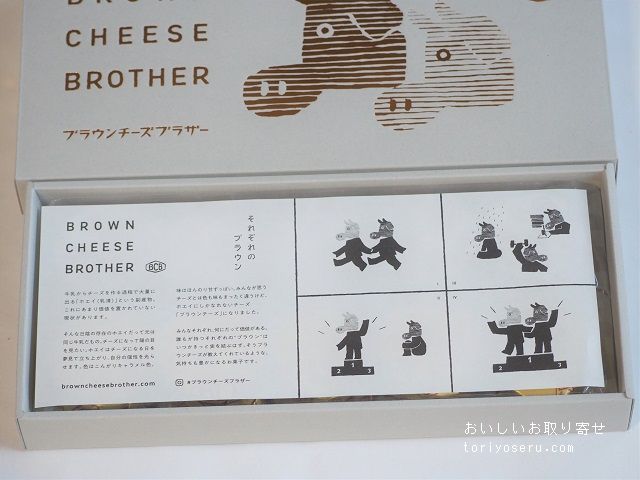 ブラウンチーズブラザーのBROTHER BOX