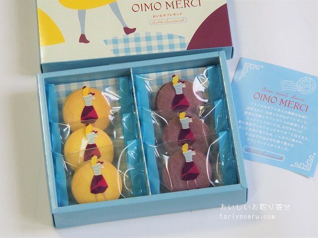 OIMO MERCIのおいもサブレサンド