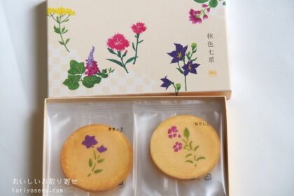 赤坂柿山の秋色七草