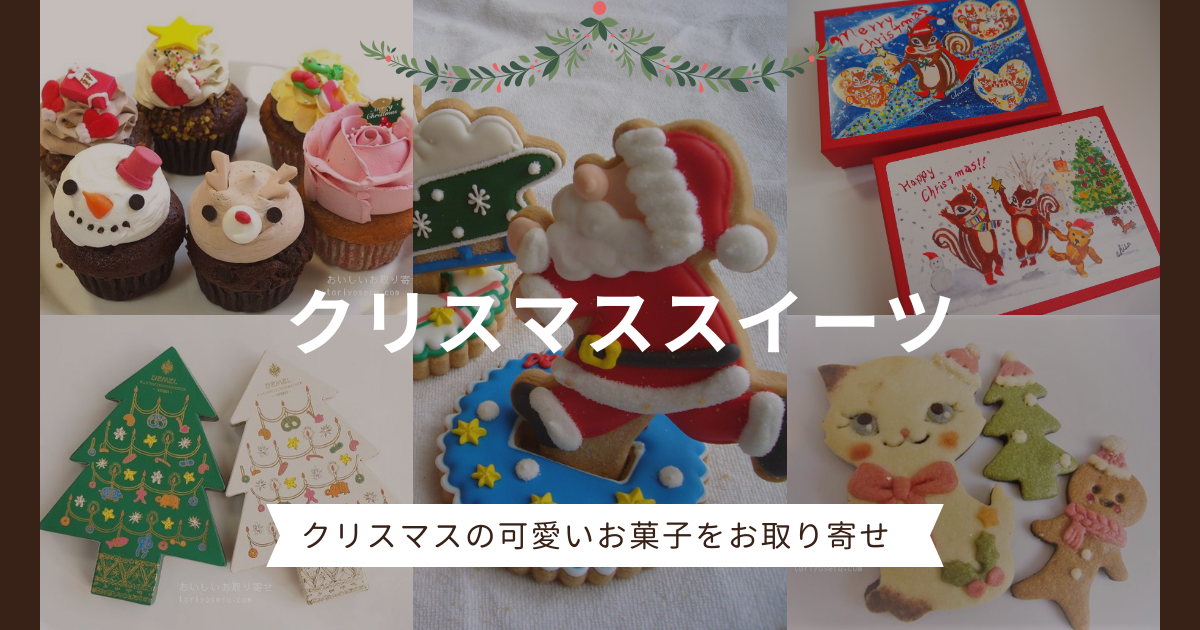 クリスマススイーツ