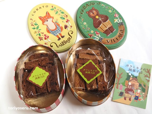 コバトパン工場のガウとキリの焼き菓子店(シナモンビスコッティとチョコとドライフルーツのビスコッティ)