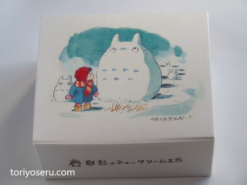 白髭シュークリーム工房のトトロのシュークリーム