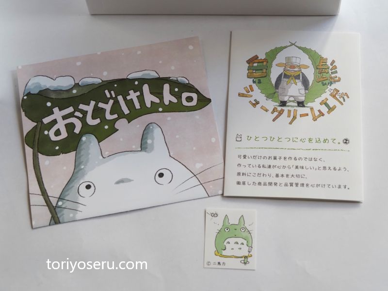 白髭シュークリーム工房のトトロのシュークリーム