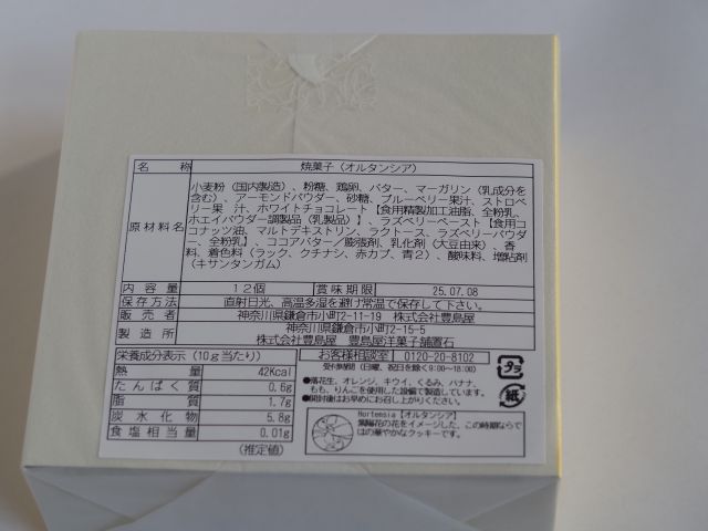 豊島屋のオルタンシア。あじさいクッキー