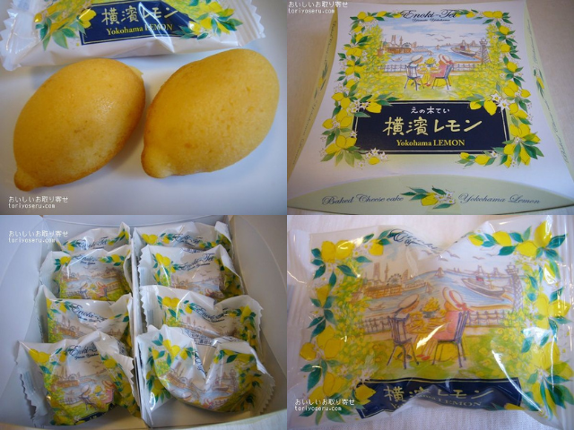 えの木ていの横濱レモン
