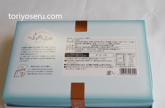 京都銘菓おたべの新食感おたべ。ふわふわおたべ