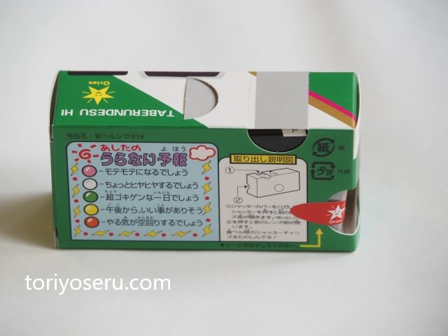 昭和レトロな駄菓子。オリオンの食ベルンですHi!