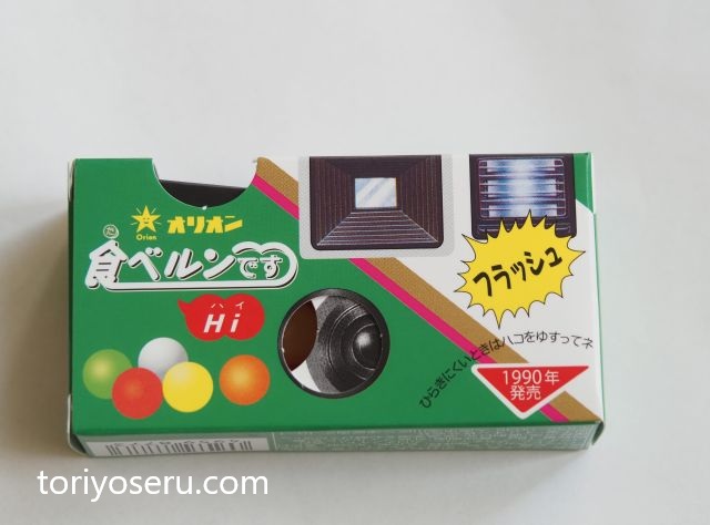 昭和レトロな駄菓子。オリオンの食ベルンですHi!