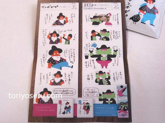 TSUJIMOTO COFFEEのひげおじさんと羽ばたく鳥の宝探しギフトセット