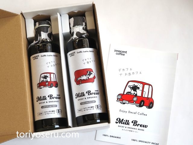 イノセントコーヒーのMilkbrewコーヒーベース2本入りギフト