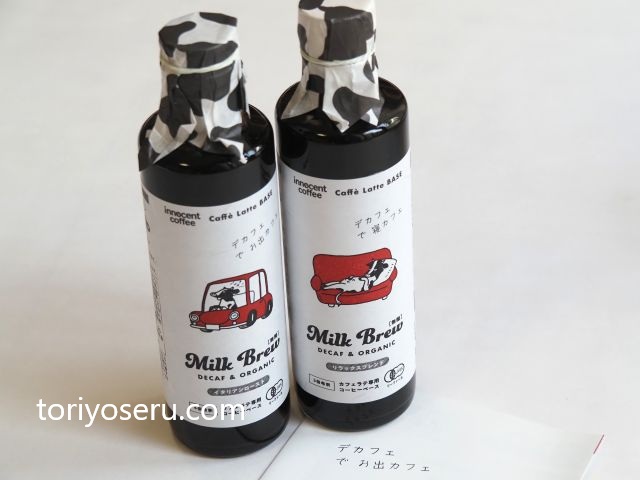 イノセントコーヒーのMilkbrewコーヒーベース2本入りギフト